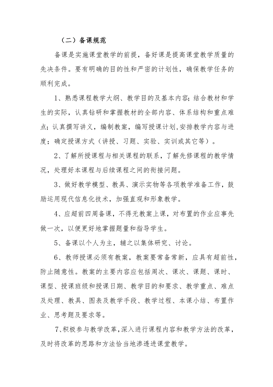 中等职业学校教师教学工作规范.docx_第3页