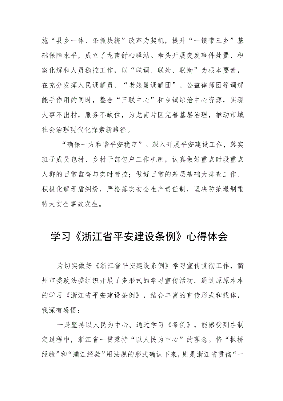 学习《浙江省平安建设条例》心得体会交流发言八篇.docx_第3页