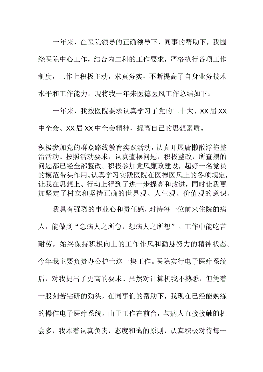 2023年附属清廉医院党风廉政建设工作总结 合计4份.docx_第3页