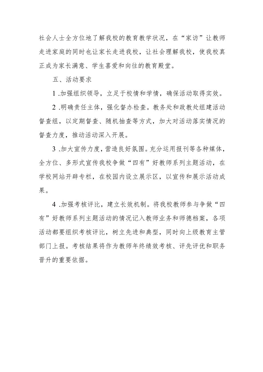 小学争做四有好教师活动实施方案.docx_第3页