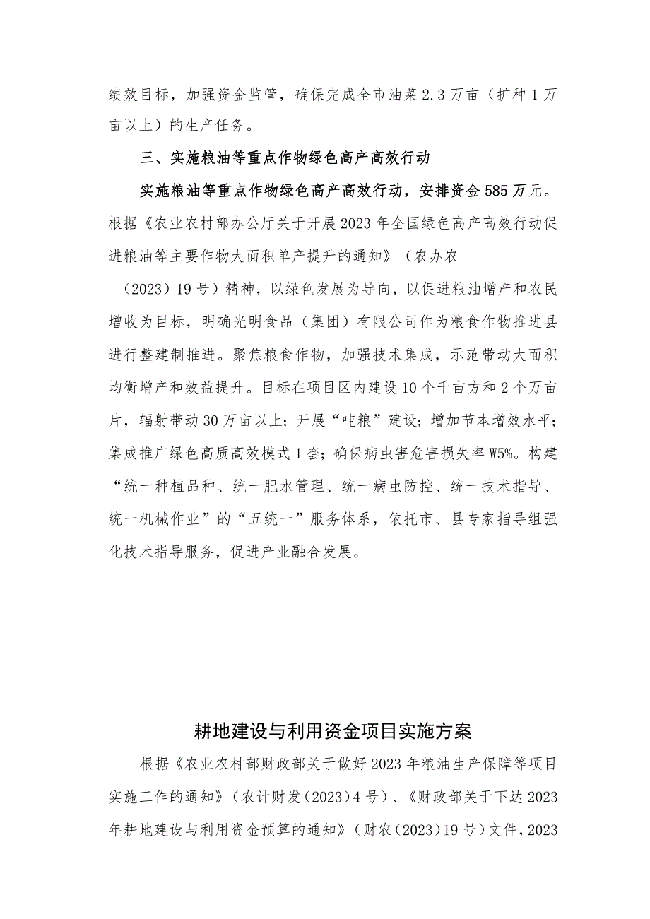 粮油生产保障资金项目实施方案.docx_第2页