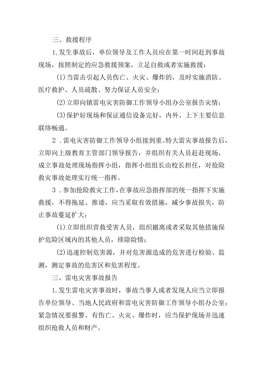 小学预防雷电应急预案.docx_第2页