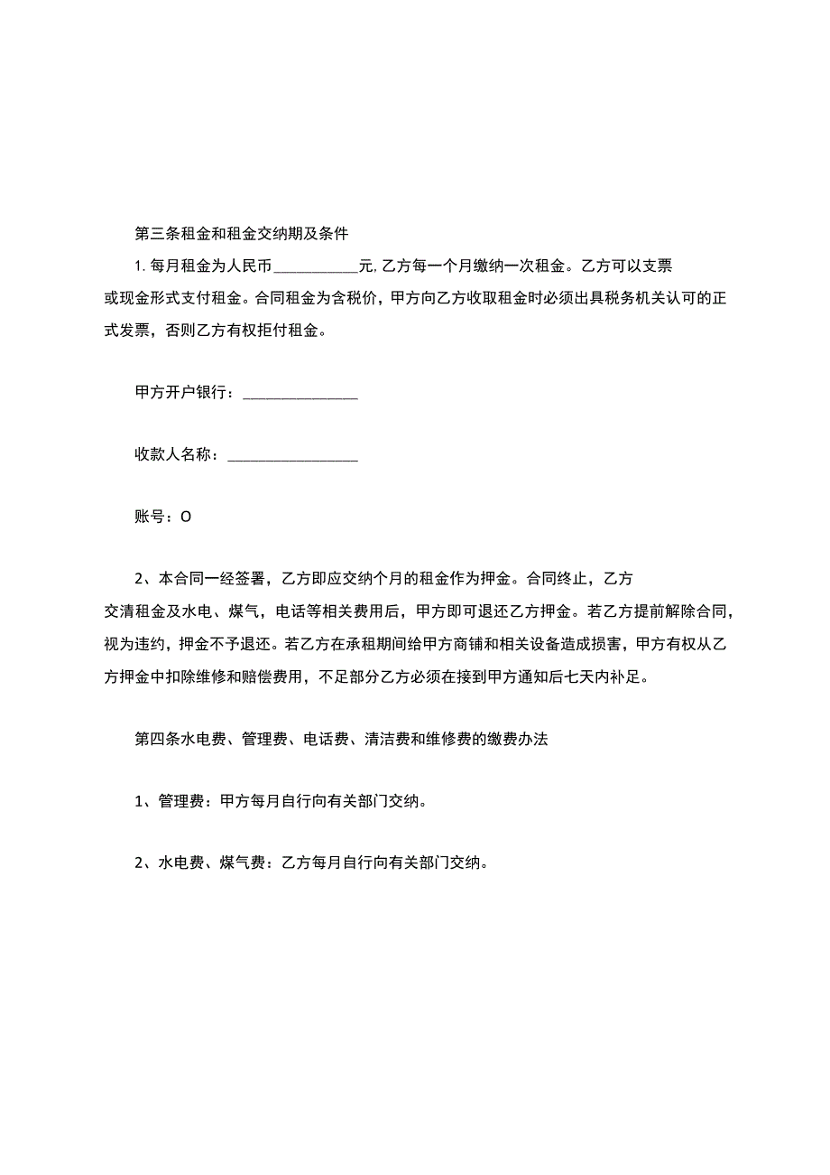 个人商铺出租合同简单.docx_第2页