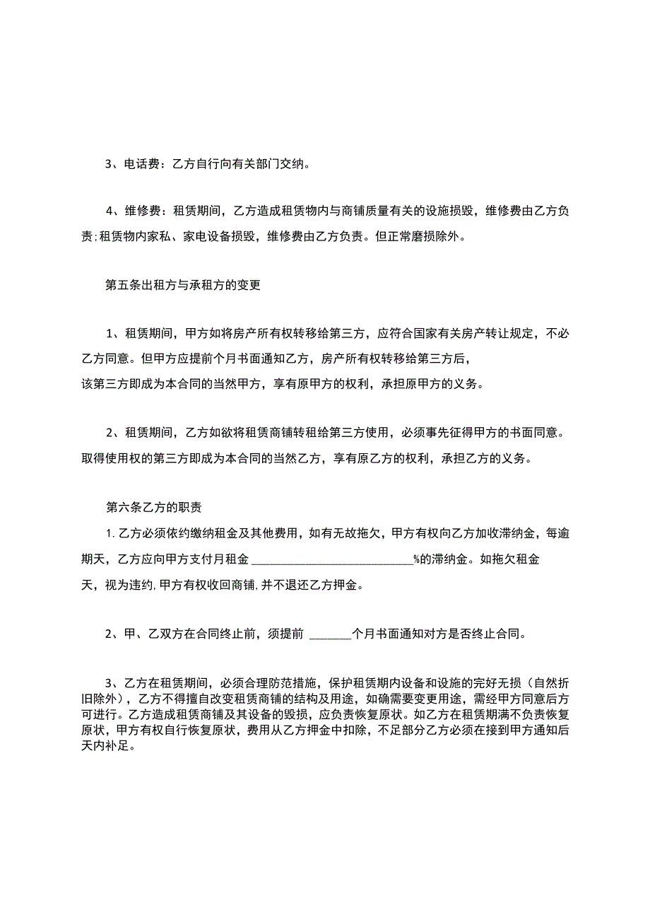 个人商铺出租合同简单.docx_第3页