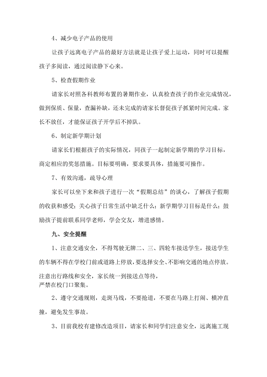 2023年小学秋季开学告知书 （合计3份）.docx_第3页