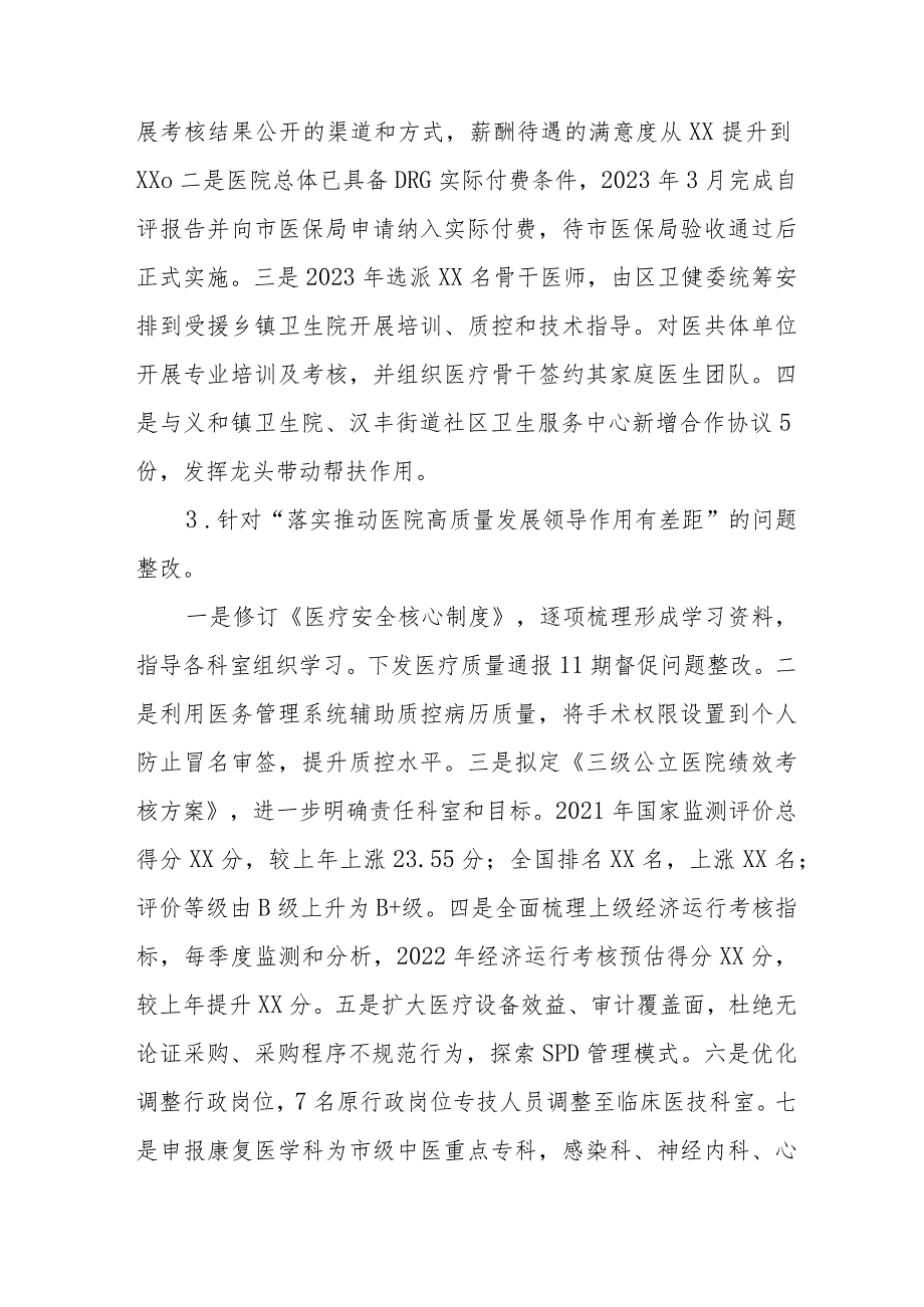 2023医药领域腐败问题集中整治实施方案及总结报告六篇.docx_第2页