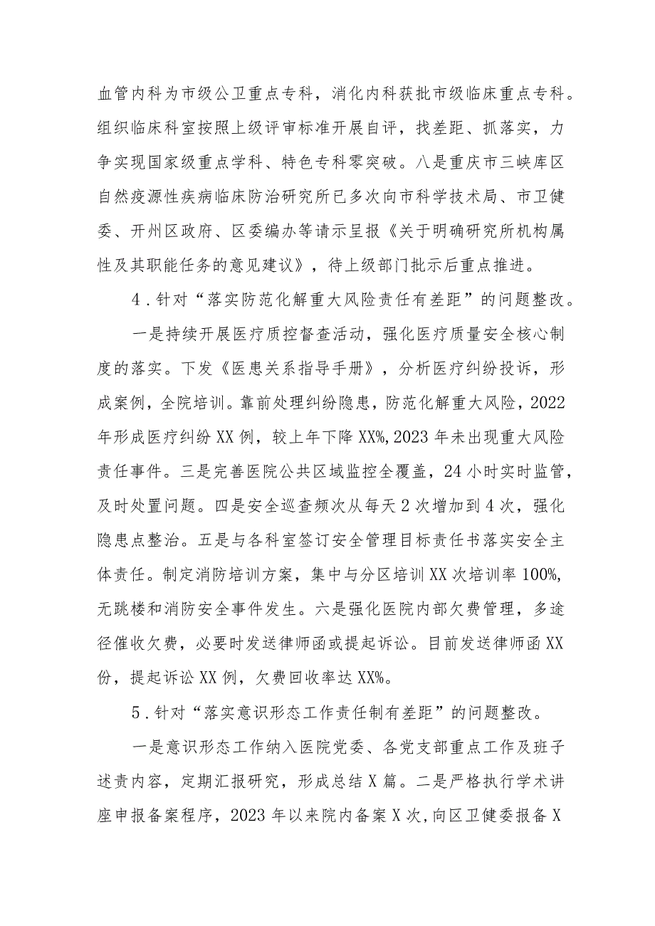 2023医药领域腐败问题集中整治实施方案及总结报告六篇.docx_第3页