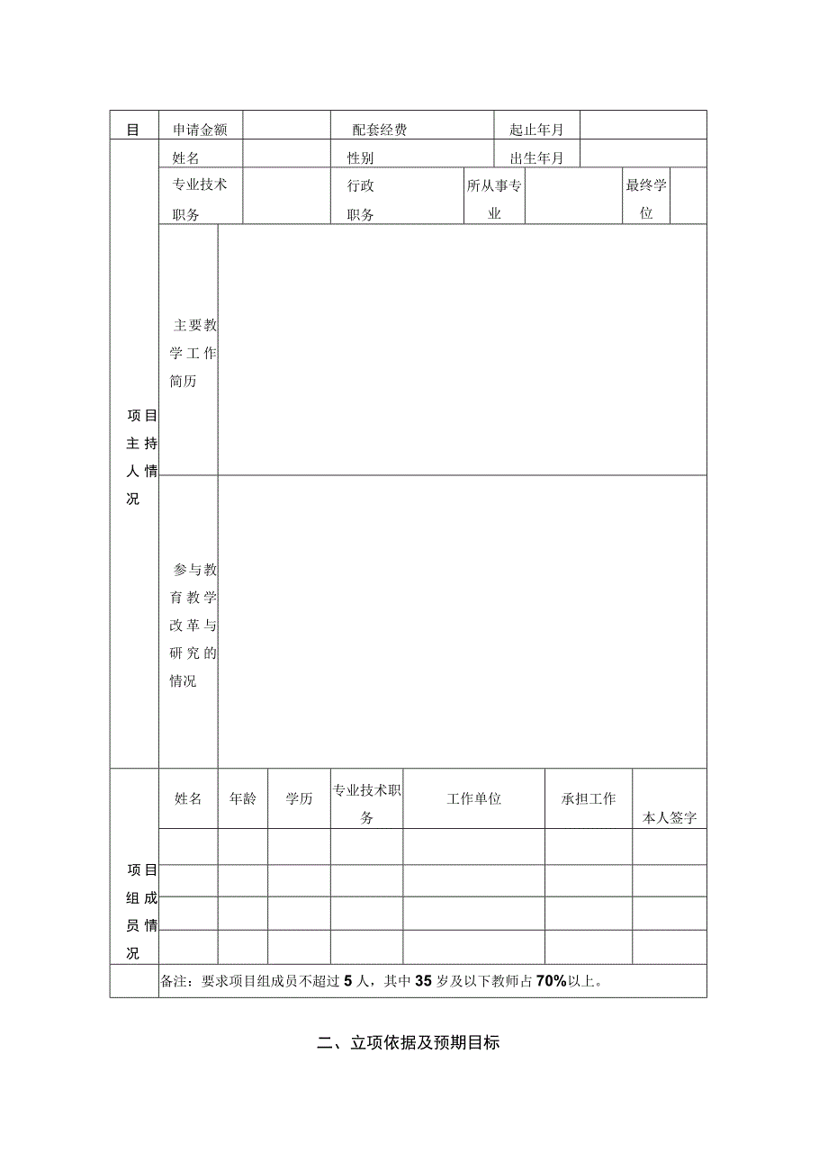 郑州轻工业学院青年教师教学改革与研究项目申请表.docx_第3页