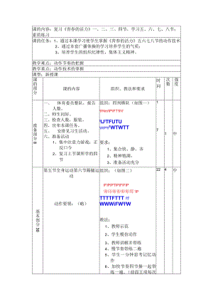 七年级下学期体育复习青春的活力素质练习教案.docx