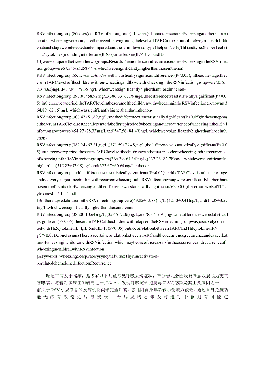 胸腺活化调节趋化因子在儿童呼吸道合胞病毒感染致喘息发作中的作用.docx_第2页