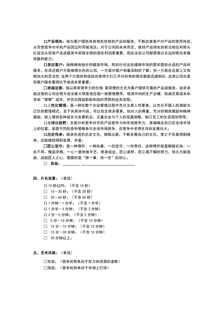 宣传片策划调研表20211108.docx_第3页