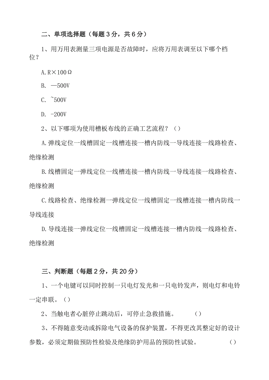 《照明线路安装与检修》期末复习习题及答案2.docx_第2页