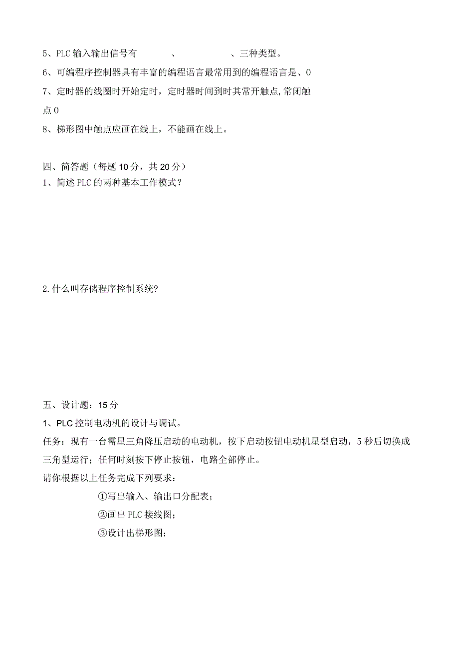 《PLC应用技术》阶段考试卷及答案2.docx_第2页