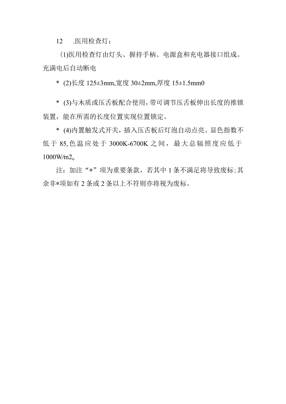 治疗车及手术器械.docx_第2页