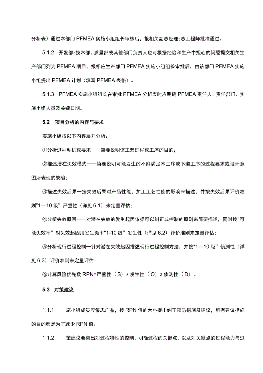 PFMEA控制程序及表格.docx_第3页