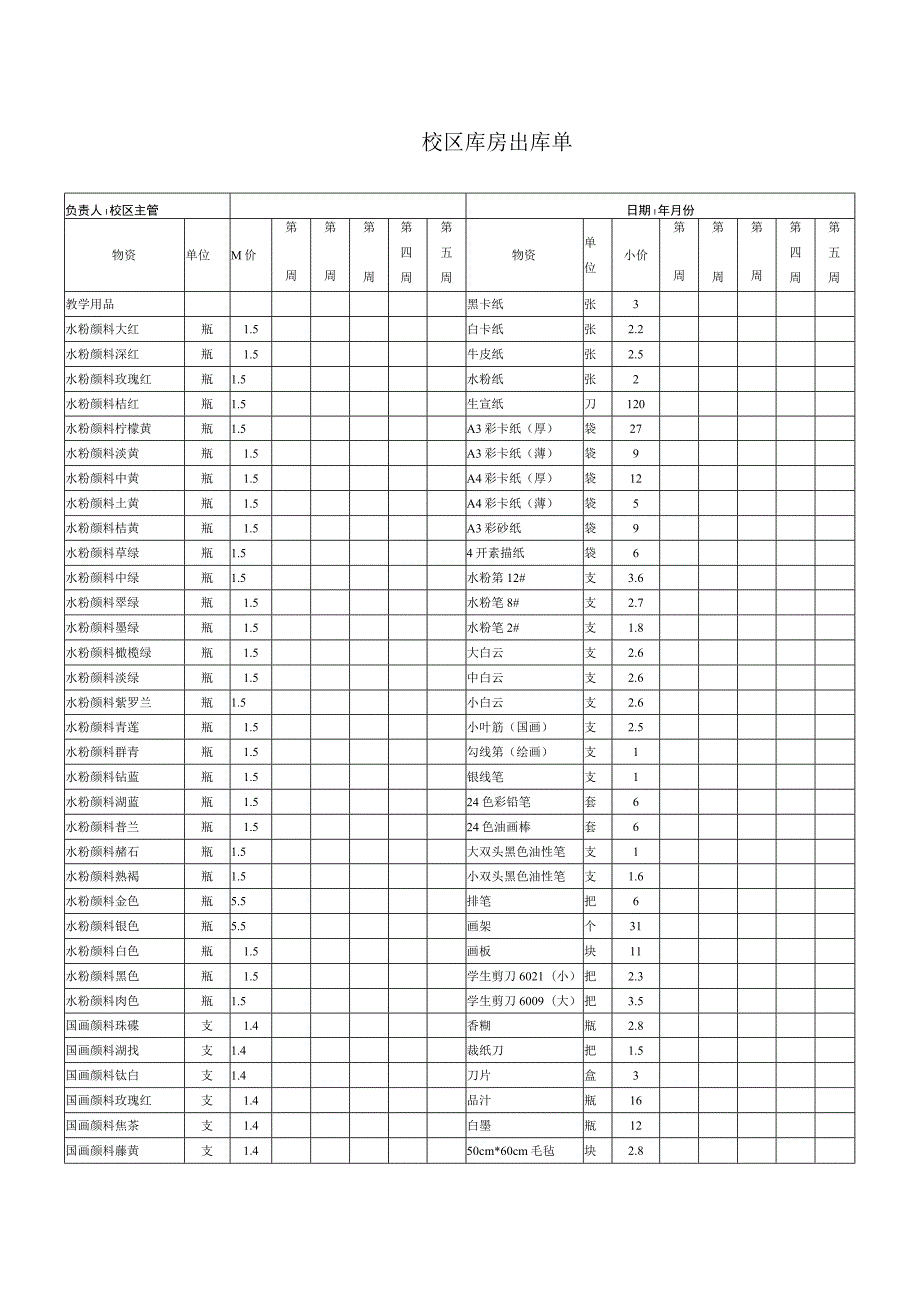 校区库房出库单.docx_第1页