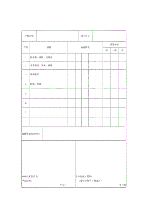 DQ1.6 建筑电气工程观感质量检查记录.docx