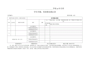 学生学籍、资助情况确认表（模板）.docx