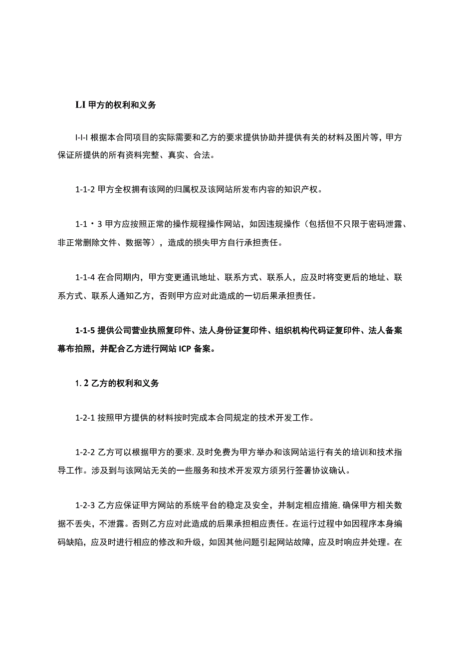 物联网网站开发建设服务合同协议.docx_第3页