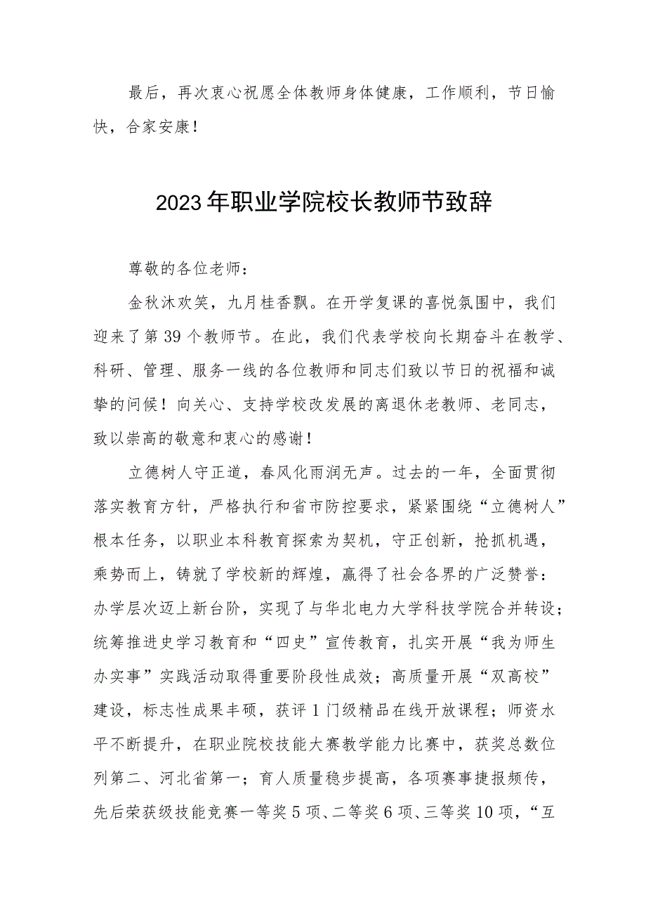 七篇在全镇2023年教师节大会上的讲话范文.docx_第3页