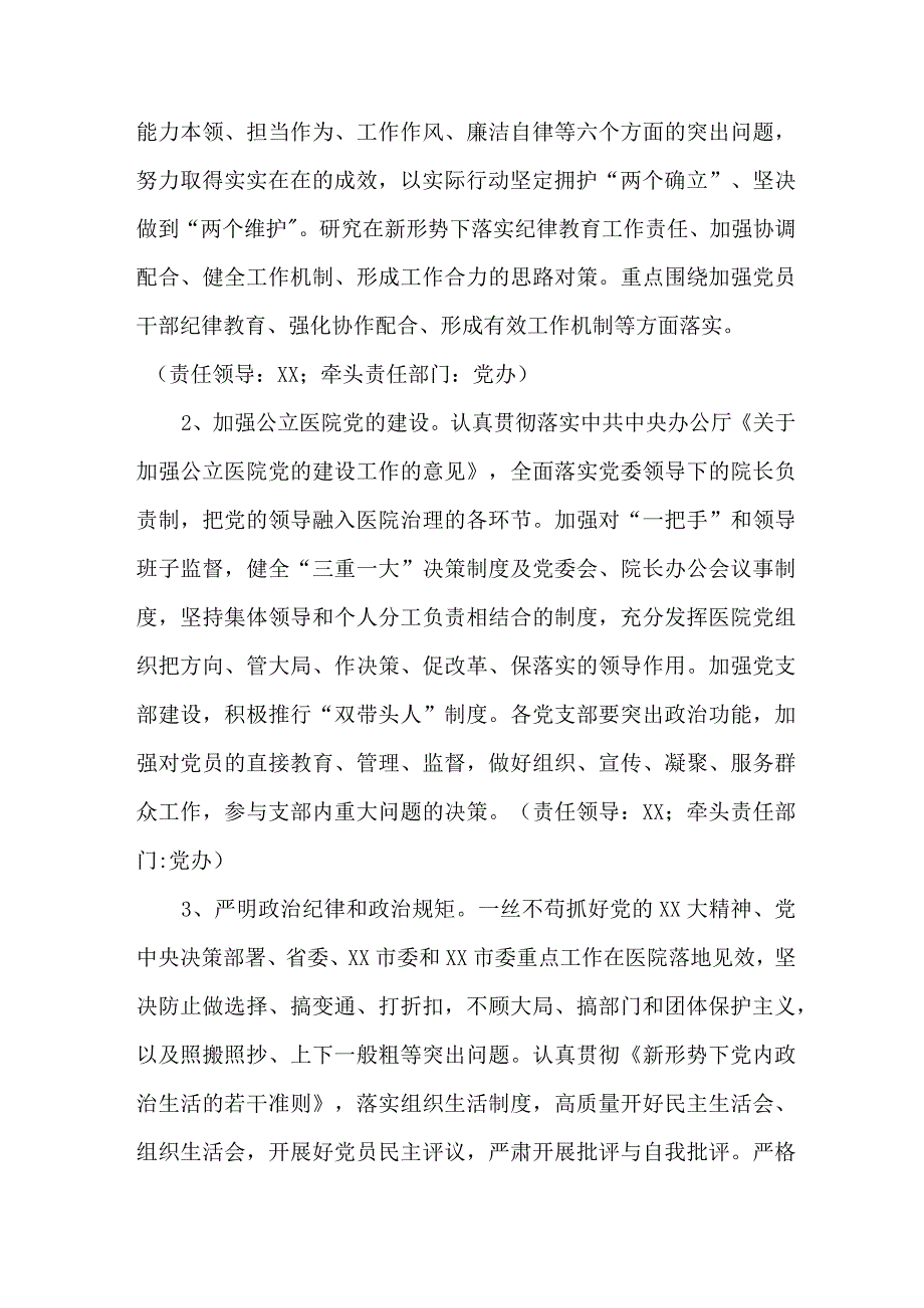 2023年医疗领域党风廉政建设工作专项行动实施方案 （汇编5份）.docx_第2页