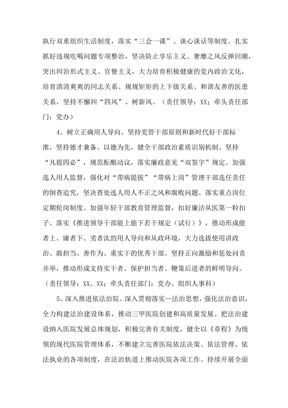 2023年医疗领域党风廉政建设工作专项行动实施方案 （汇编5份）.docx_第3页