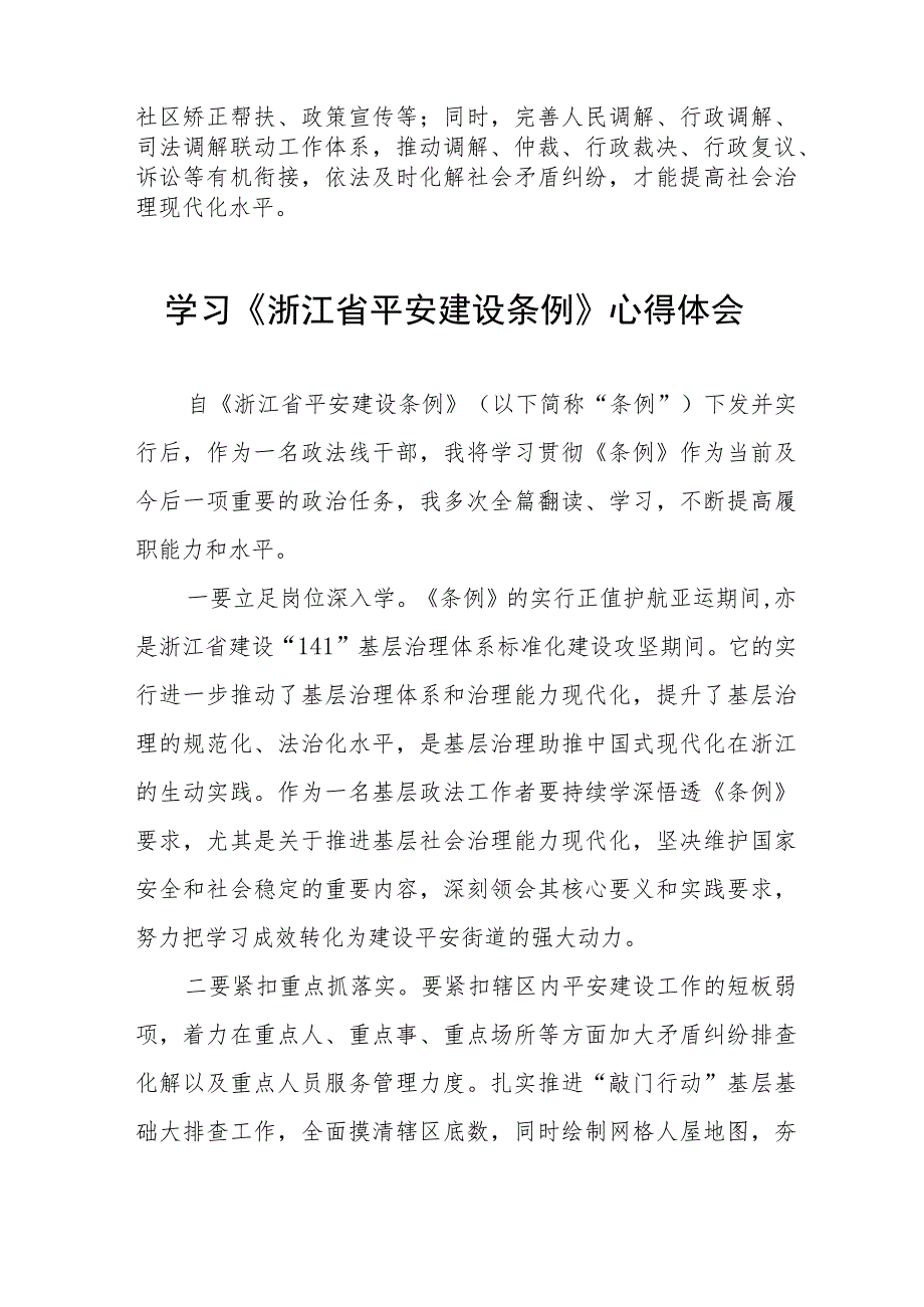 学习浙江省平安建设条例的心得体会八篇.docx_第3页