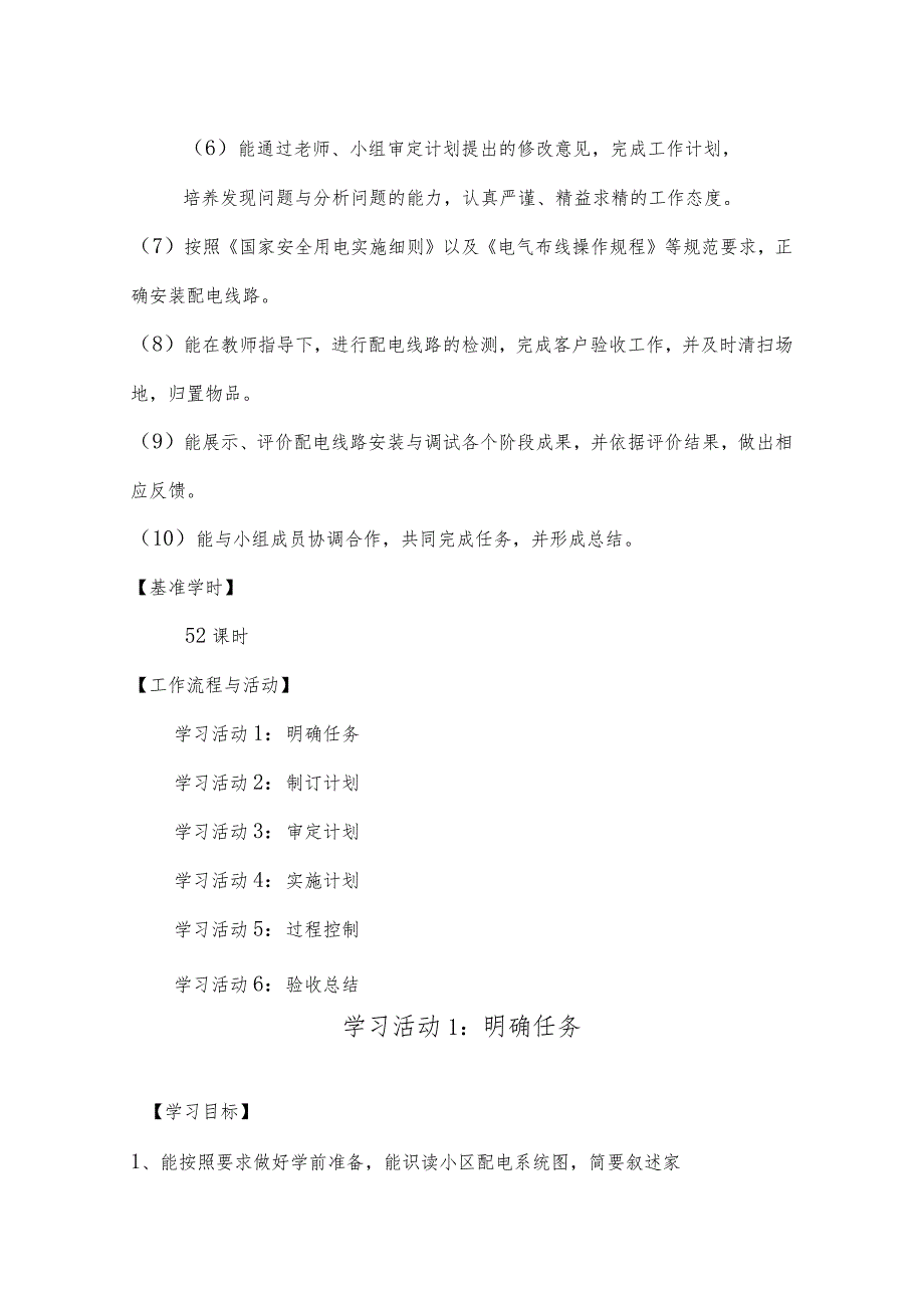 《住宅配电线路安装与调试》学生工作页.docx_第3页