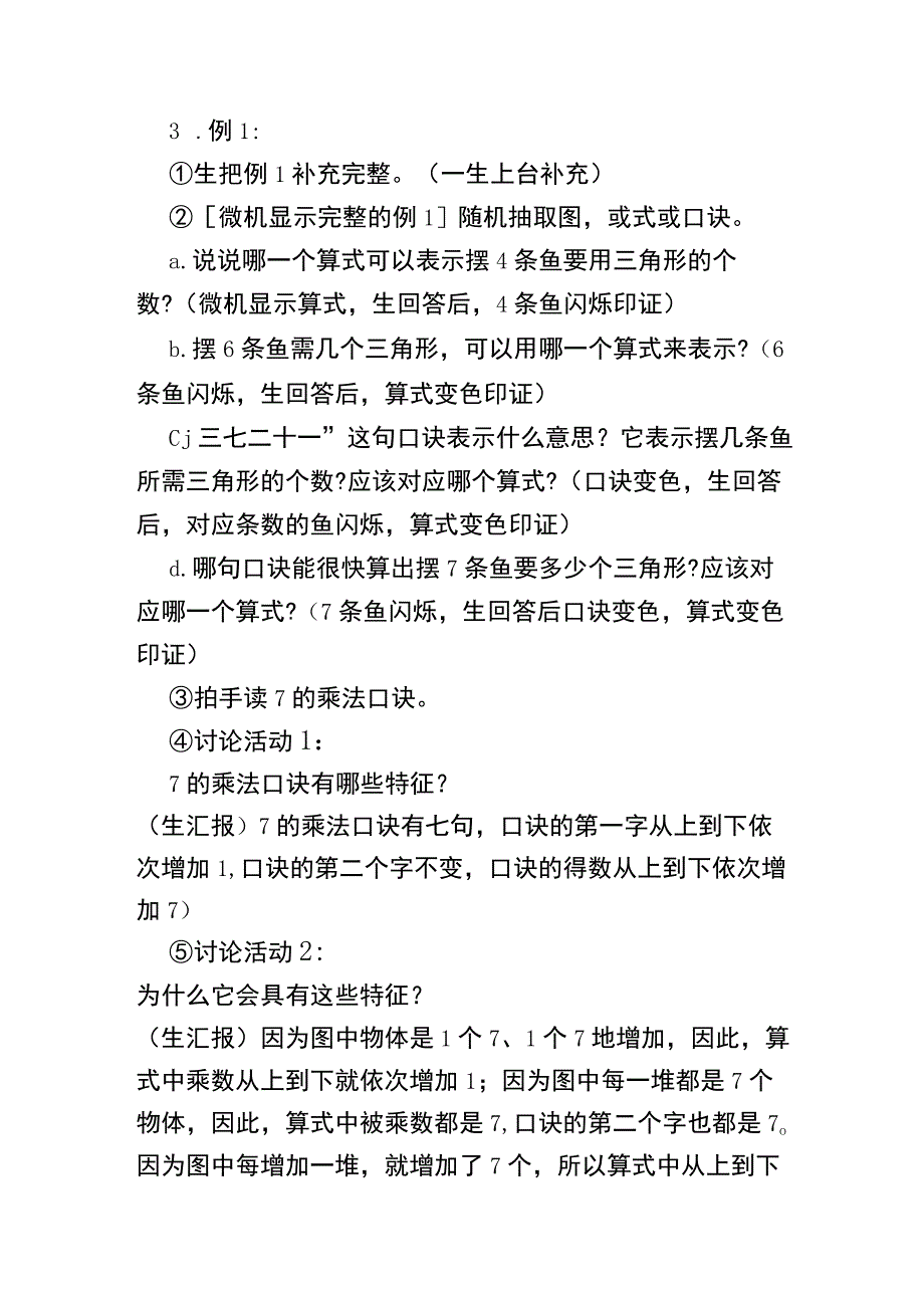 “七的乘法口诀”的教学设计.docx_第2页