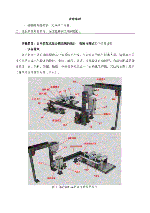 电工职业技能竞赛（操作技能考核样题）2.docx