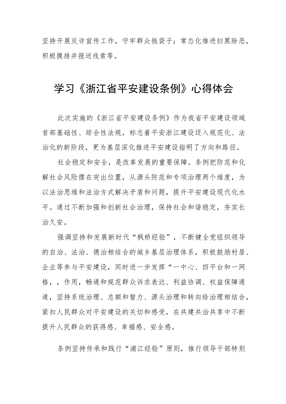 基层干部学习《浙江省平安建设条例》心得体会五篇.docx_第2页