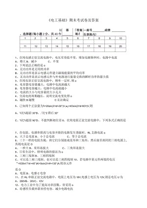 《电工基础》期末考试卷及答案.docx