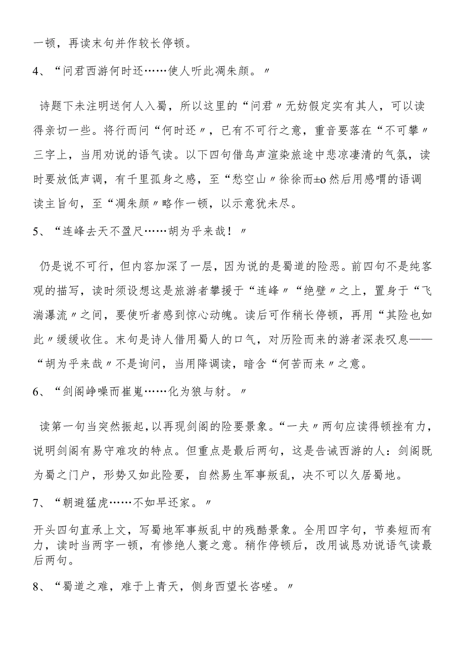 《蜀道难》诵读提示.docx_第2页