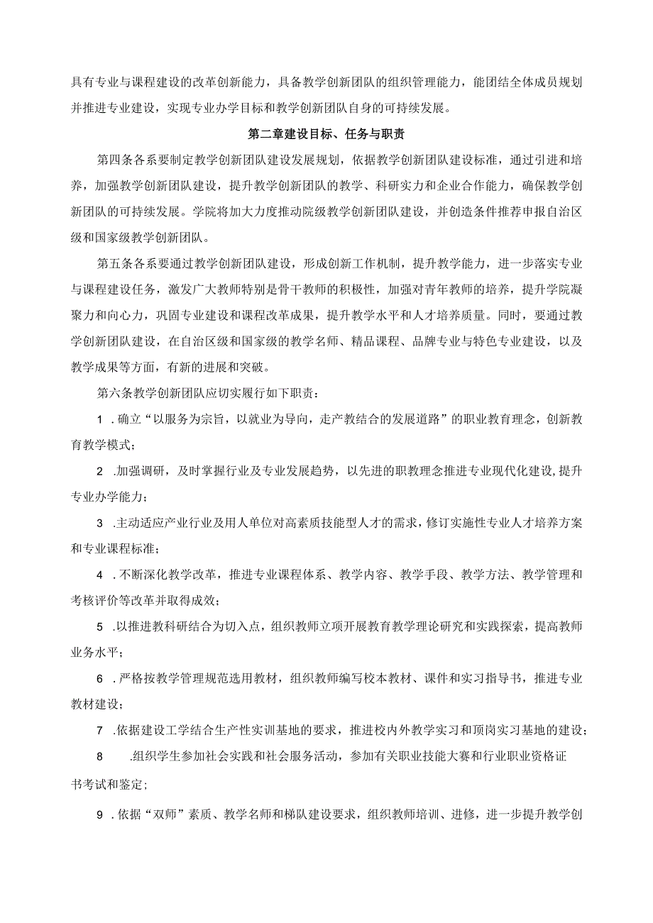 教学创新团队建设与管理办法.docx_第2页