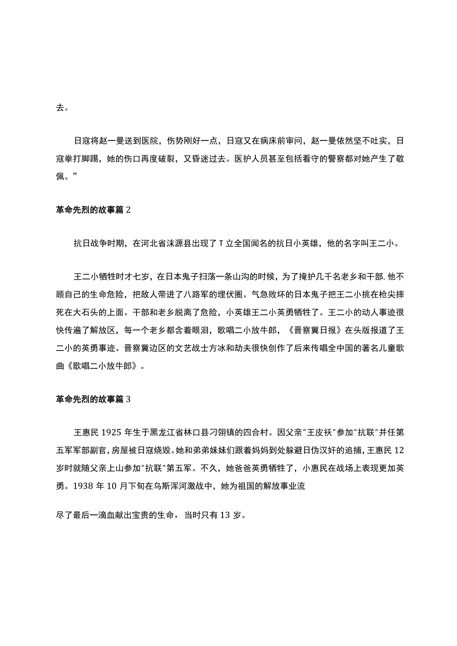 有关革命先烈的故事（精选14篇）.docx_第2页