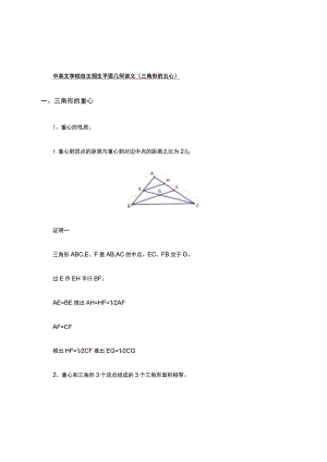 三角形的五心整理.docx