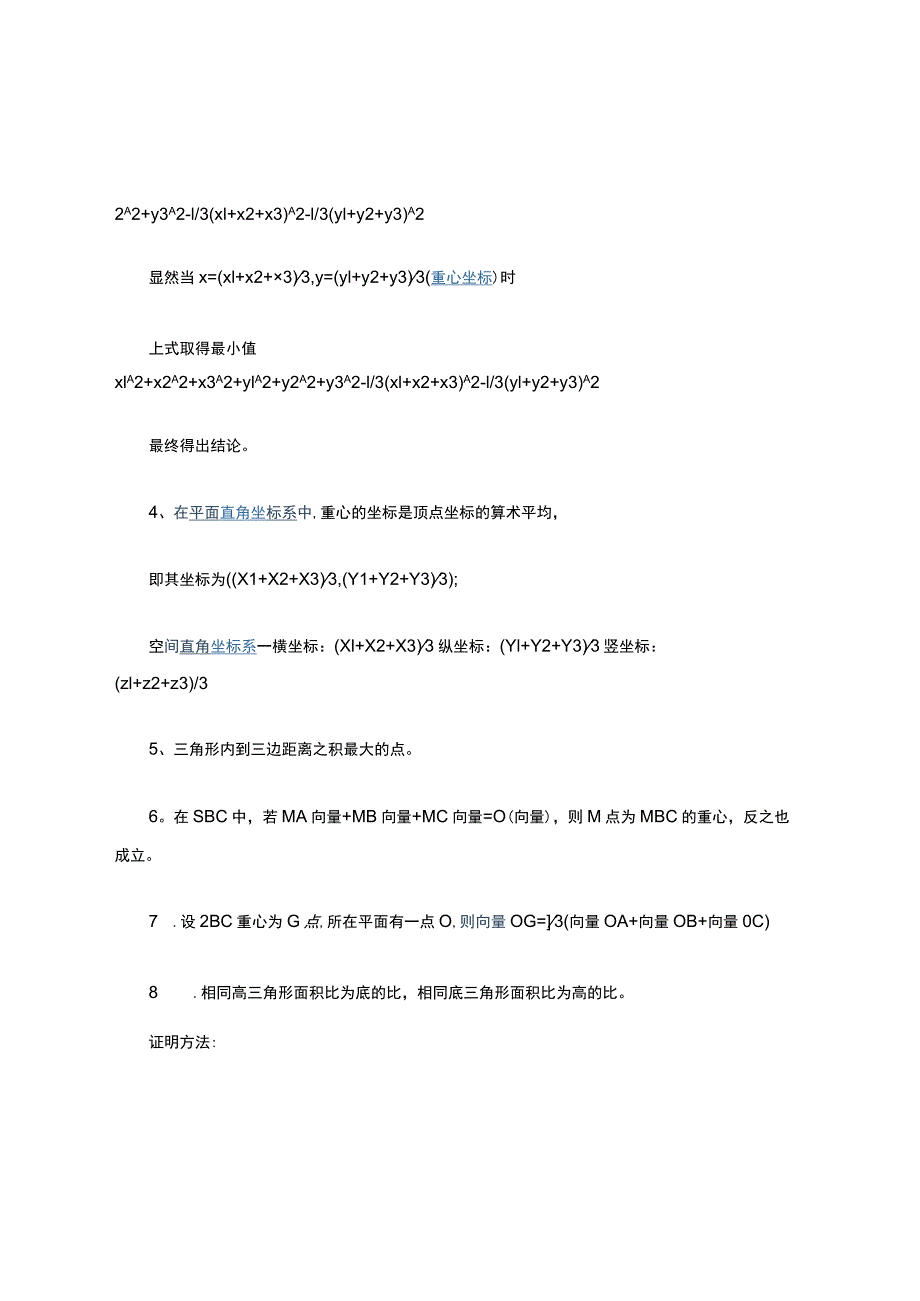 三角形的五心整理.docx_第3页