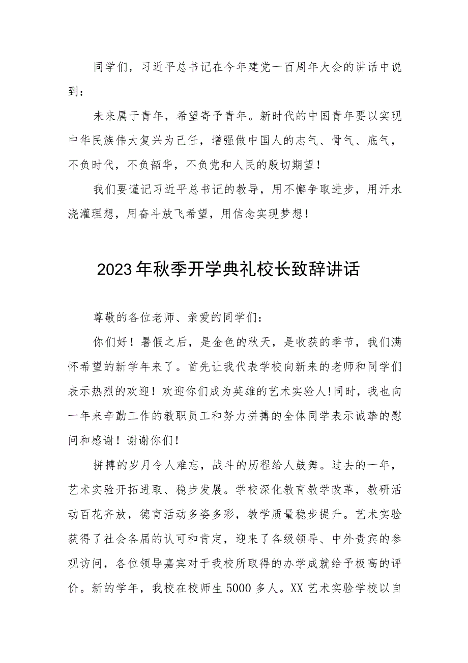 (十五篇)2023年秋季学期开学典礼致辞.docx_第3页