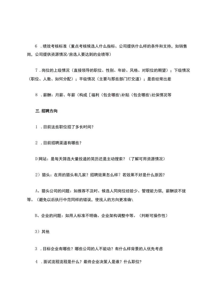 猎头职位客户需求沟通.docx_第2页