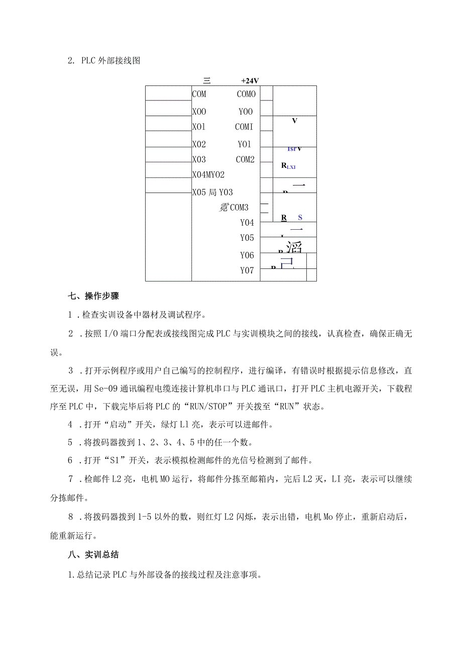 PLC基本技能实操——实训十五 邮件分拣机控制.docx_第3页