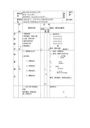 七年级下学期体育第六课时800米的跑走交替教案.docx