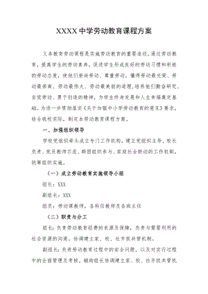 中学劳动教育课程方案.docx