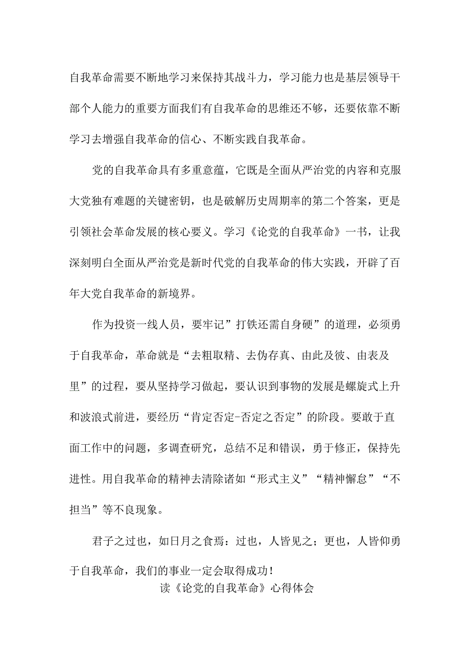 组工干部读《论党的自我革命》心得体会3篇 (模板).docx_第2页