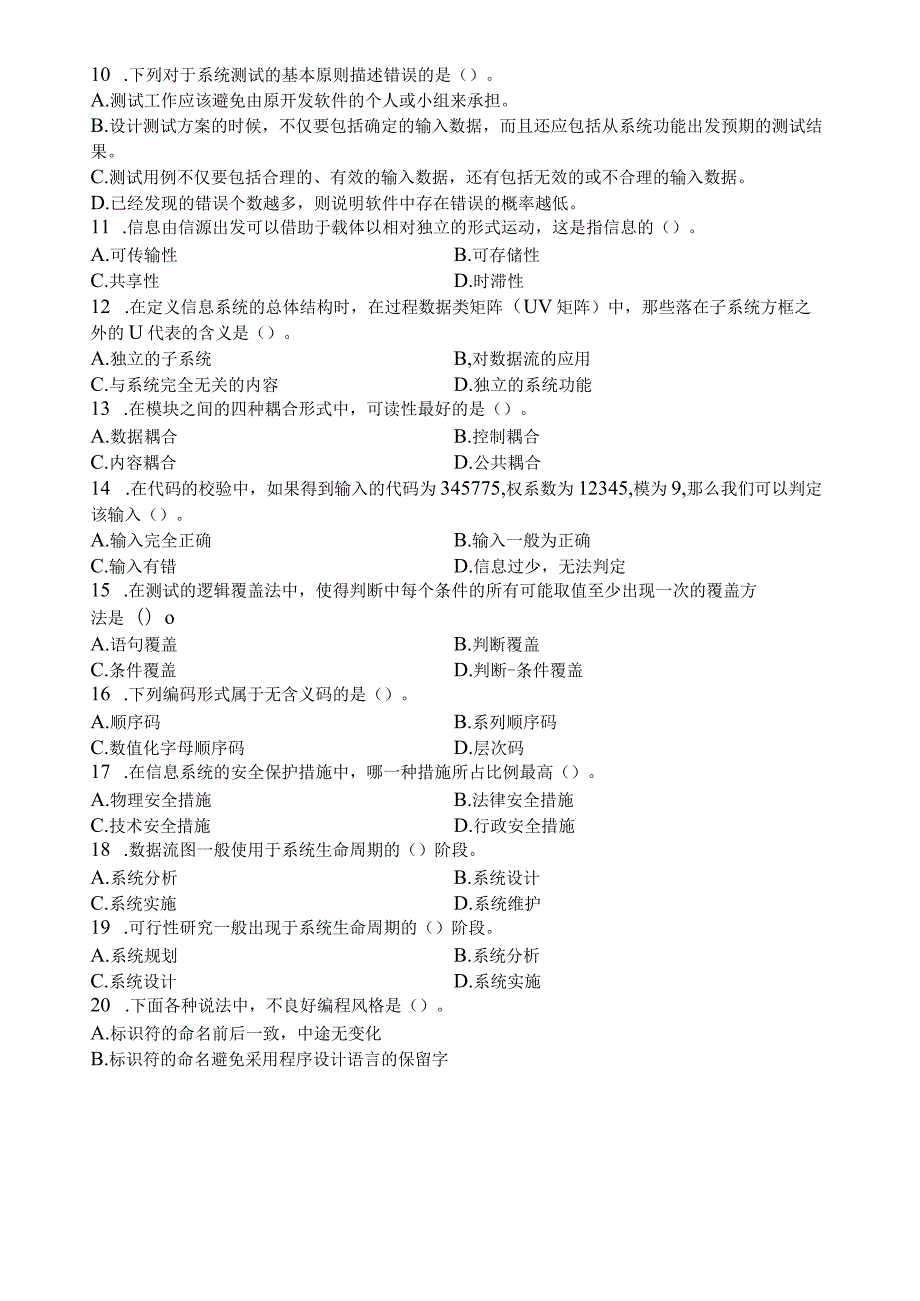 信息系统设计与分析_习题集(含答案).docx_第2页