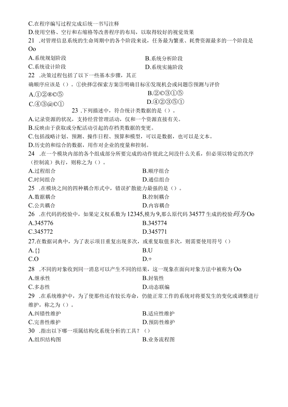 信息系统设计与分析_习题集(含答案).docx_第3页