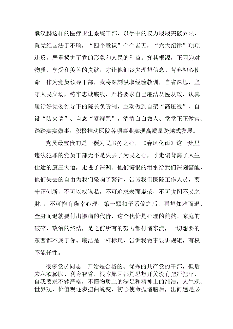 2023年医药领域腐败集中整治廉洁建设行医教育护士长心得体会四篇 (汇编).docx_第2页