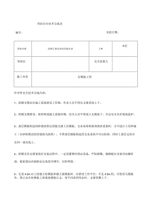 铝模安全技术交底.docx