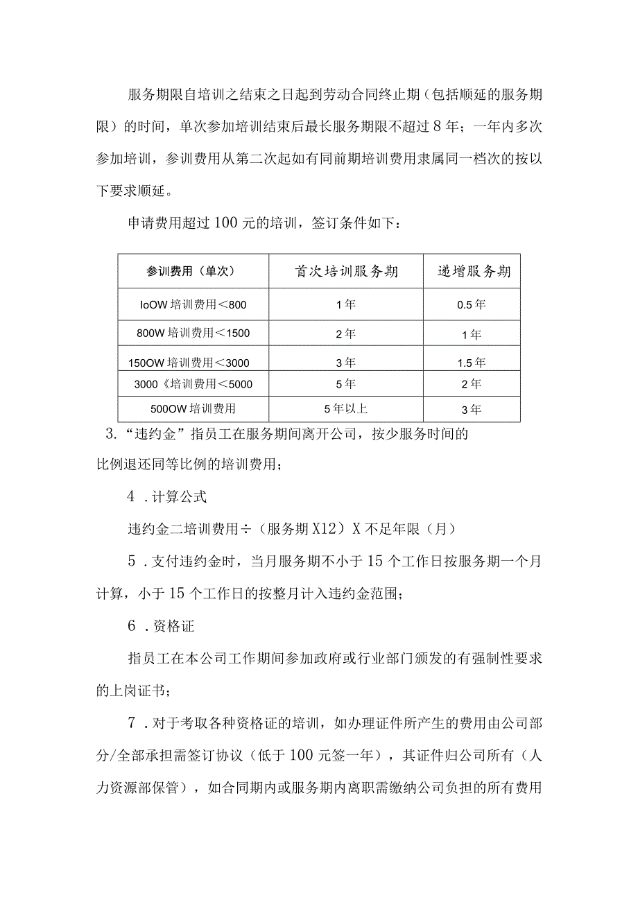 员工外培管理制度05.docx_第3页