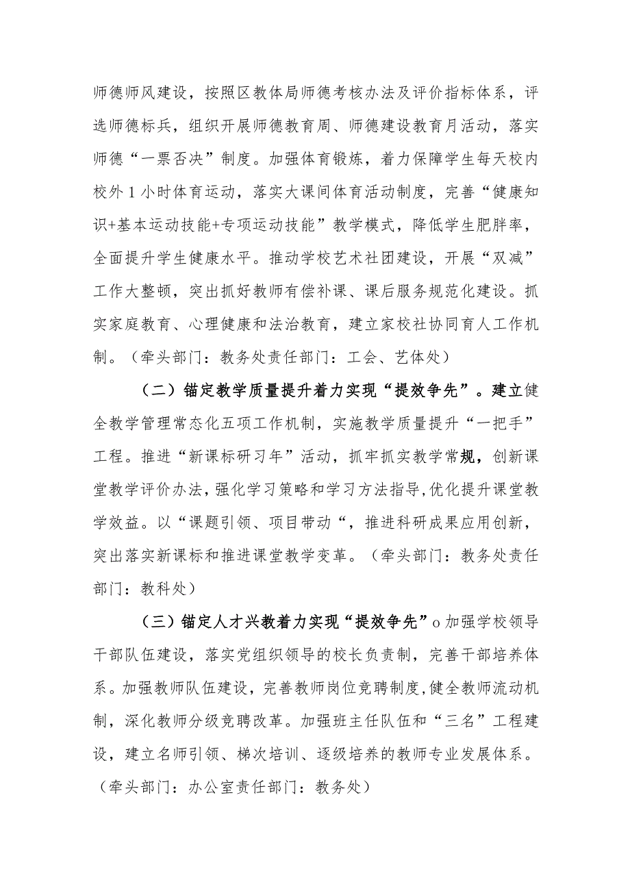 中学“三提三争”活动实施方案.docx_第2页