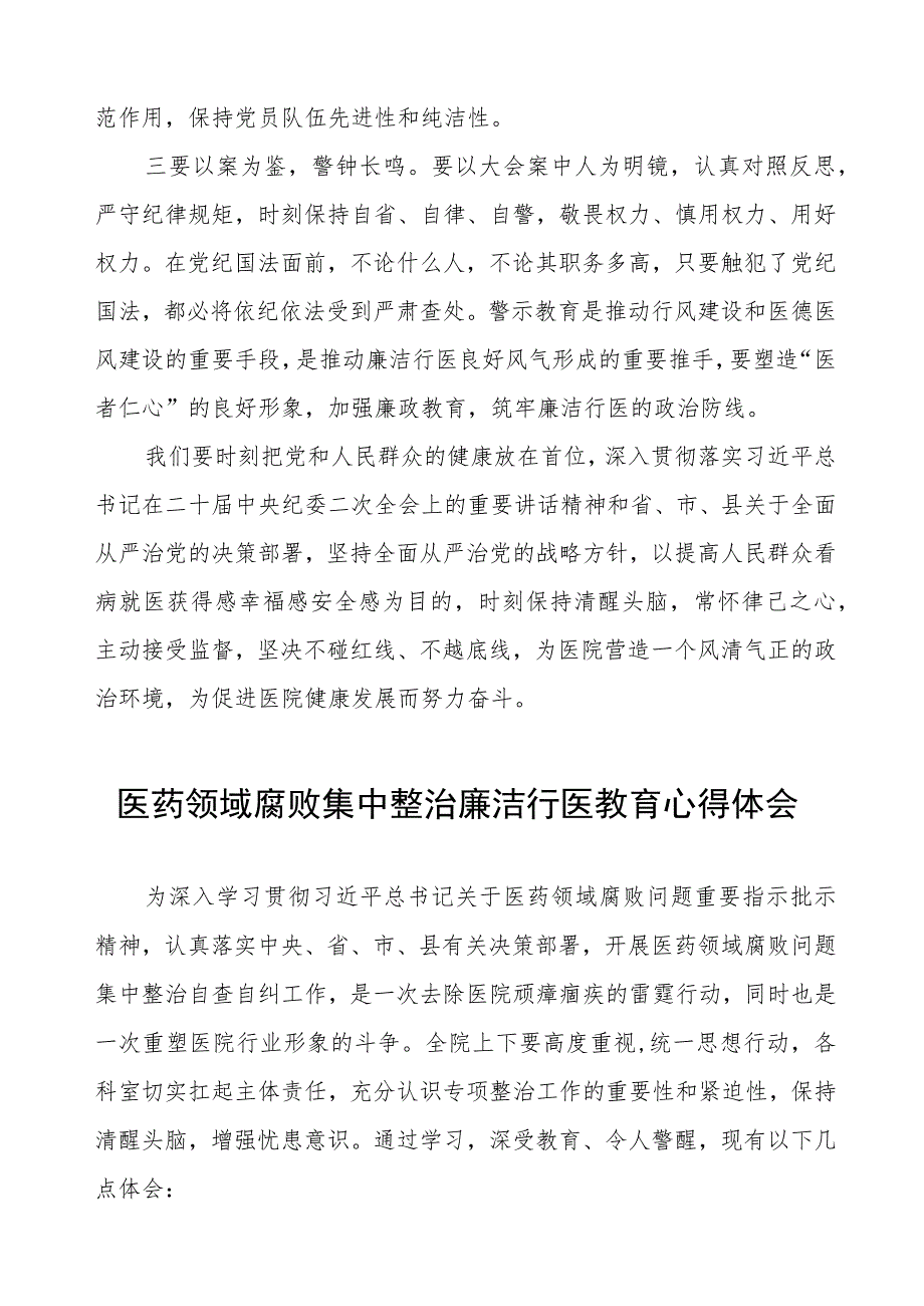 廉洁行医心得体会样本八篇.docx_第2页